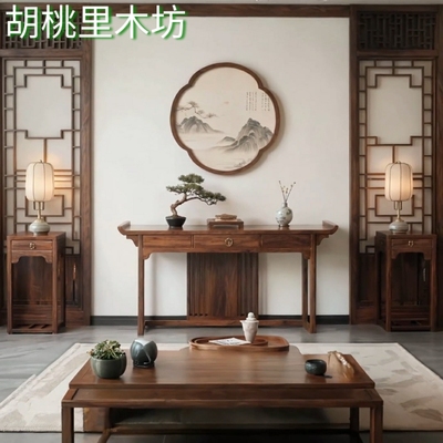 新中式北美黑胡桃木玄关台