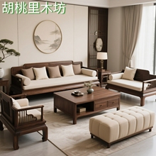 宋氏美学北美黑胡桃木实木沙发组合别墅客厅新中式沙发茶几家具
