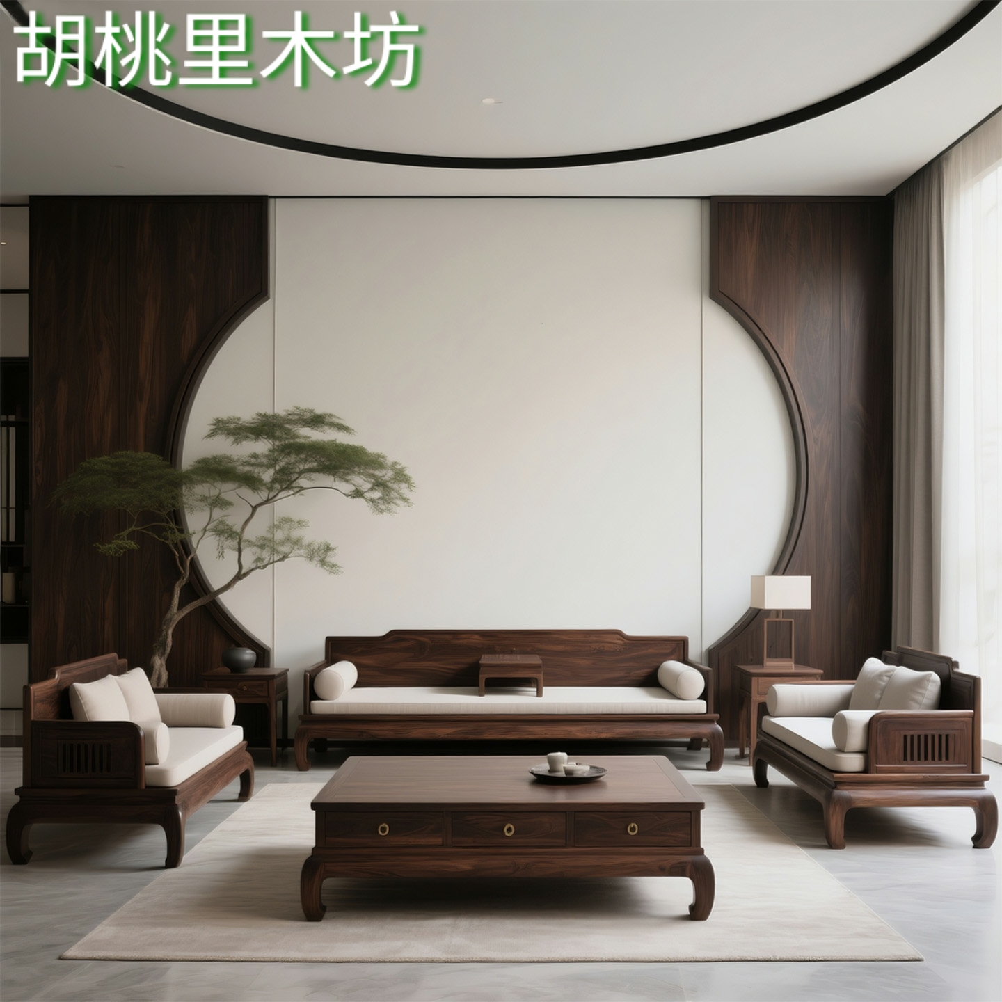 新中式北美黑胡桃木沙发