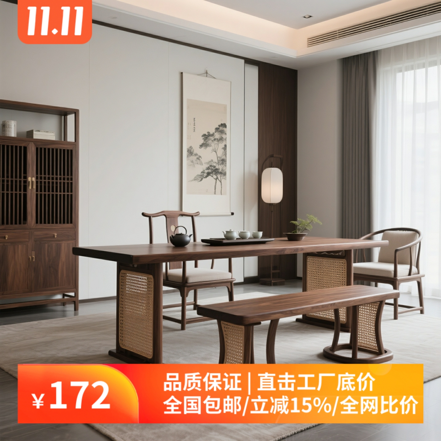 新中式北美黑胡桃木茶桌椅组合