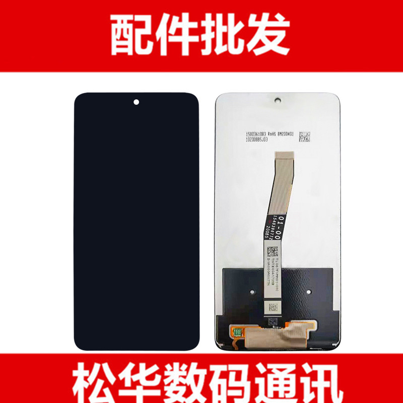 松华适用于小米 红米note9s屏幕总成 红米note9pro 液晶屏 显示屏 3C数码配件 手机零部件 原图主图