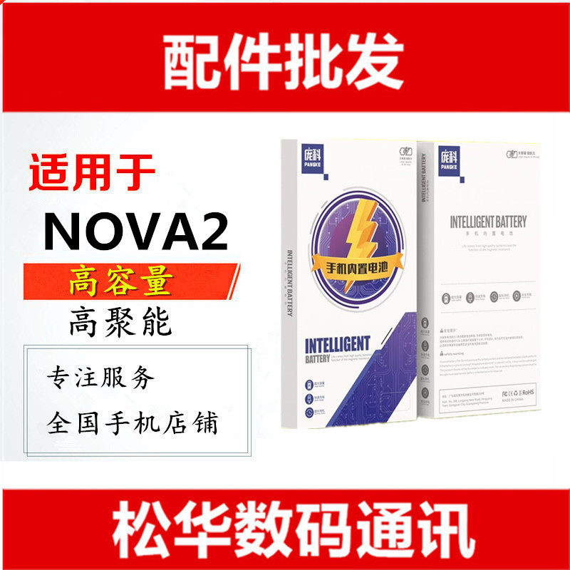 庞科适用于华为nova2 nova3i手机电池nova2s nova2plus内置电板