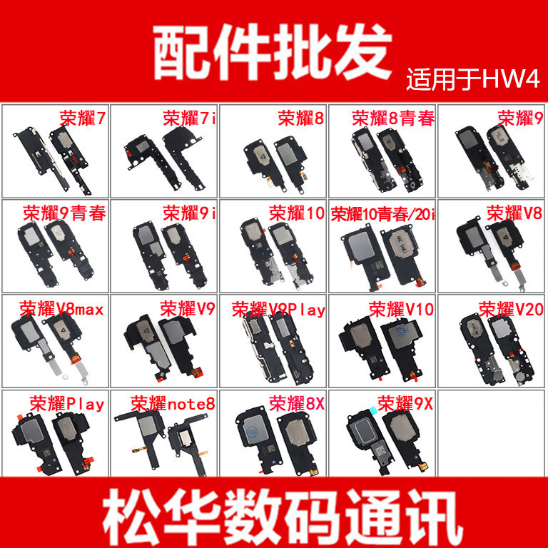 适用华为P9 P10 P20 P10PLUS P30 PRO P40振铃喇叭扬声器总成