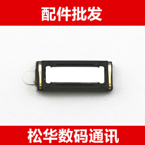 松华听筒适用于 华为mate10 听筒 手机听筒 内置受话器