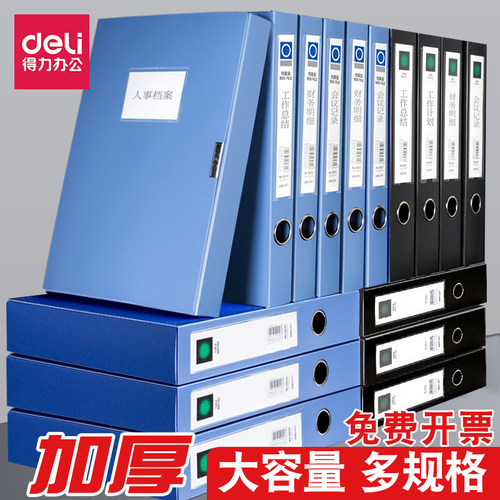 档案盒A4加厚公文资料盒得力收纳