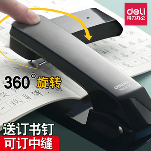 得力订书机旋转订书器学生用中缝骑马装订机12号办公多功能钉书机