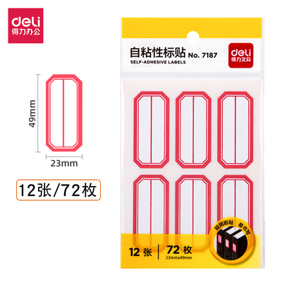 得力自粘性标贴7187不干胶分类标签贴价格贴23×49mm手写姓名贴纸