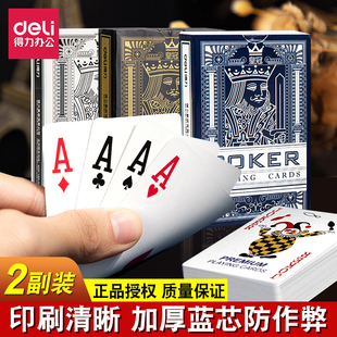 得力皇冠扑克牌桥牌耐用游戏道具桌牌家用卜克娱乐魔术斗地主纸牌
