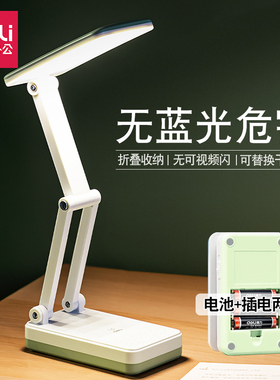 得力电池台灯学生宿舍床头学习灯长续航住校5号干电池插电两用灯