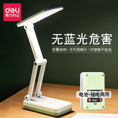 得力电池台灯学生用宿舍床头灯
