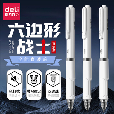 得力st头速干中性笔静音直液式