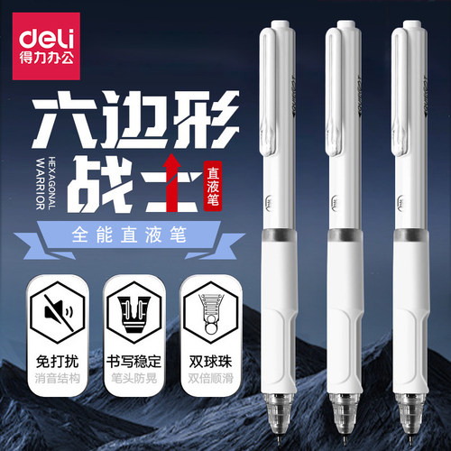 得力st头速干中性笔静音直液式