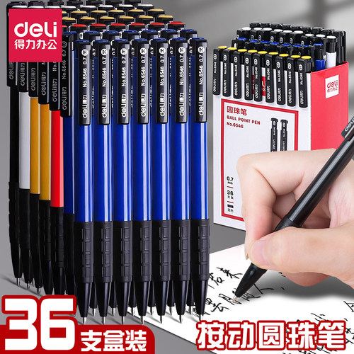 得力按动圆珠笔0.7mm蓝/黑/红
