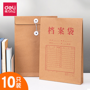 得力牛皮纸档案袋a4加厚5952人事资料袋办公用10只装公文袋文件袋