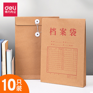 公文袋文件袋 得力牛皮纸档案袋a4加厚5952人事资料袋办公用10只装