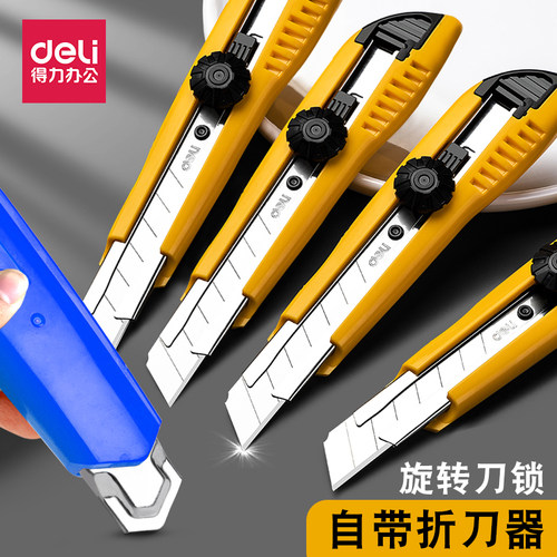 得力大号旋钮锁定不锈钢美工刀