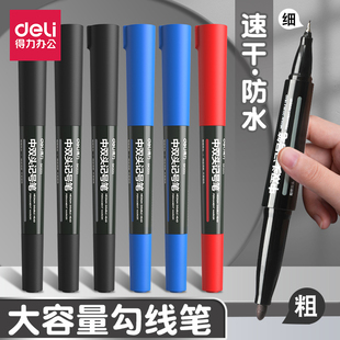 得力记号笔小双头美术勾线笔不掉色学生粗细头描边防水快干油性笔