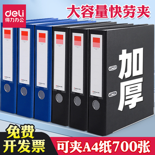 得力快劳夹a4打孔文件夹打孔资料册办公收纳夹合同活页2孔文件夹
