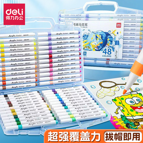 得力48色丙烯马克笔防水叠色彩笔