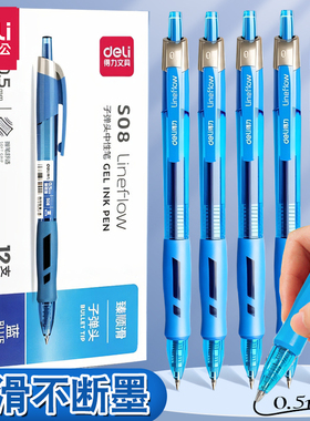 得力蓝色中性笔S08按动式笔签字笔做标记划重点水笔0.5子弹头蓝笔