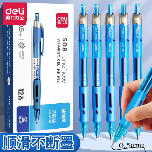 得力蓝色中性笔S08按动式笔签字笔做标记划重点水笔0.5子弹头蓝笔