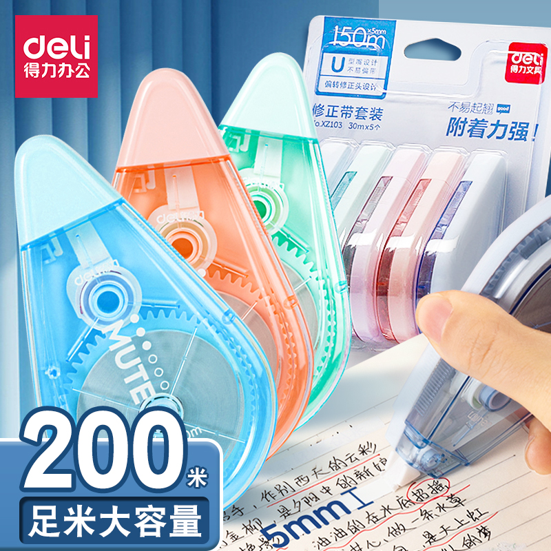 得力修正带改错涂改纠错小学生