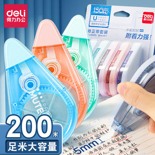 得力修正带改错涂改纠错小学生
