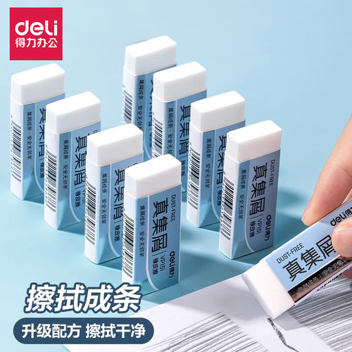 得力擦得干净橡皮学生专用