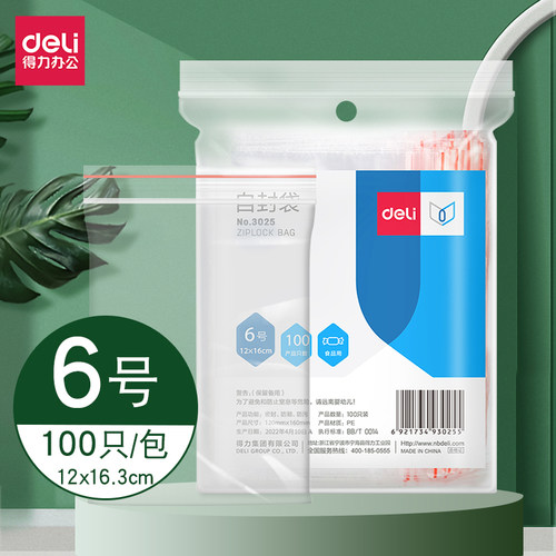 得力加厚6号17*12cm透明自封袋
