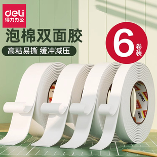 得力双面胶泡沫胶带墙面固定胶条高粘度加厚学生手工泡棉胶海绵胶