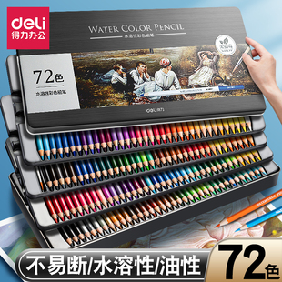 得力水溶性彩色铅笔24色铁盒装 36色72色专业美术学生手绘彩铅画笔
