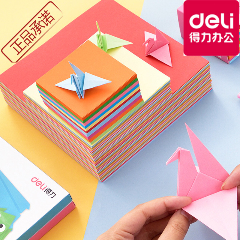 得力彩色手工纸正方形折叠纸材料儿童学生diy千纸鹤纸船彩花剪纸