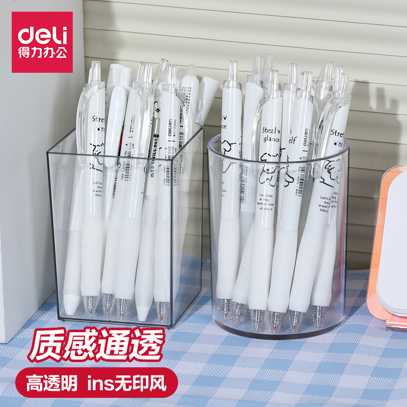 得力透明笔筒学生ins无印风办公室杂物桌面收纳盒轻奢高级感笔桶