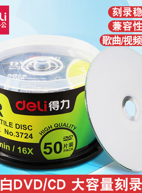 得力标书照片图片资料刻录光盘