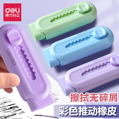 得力推拉橡皮儿童幼儿园安全无毒