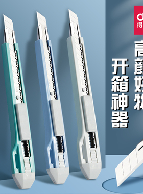 得力美工刀小刀高颜值简约不锈钢迷你裁纸刀学生手工开箱拆包裹刀