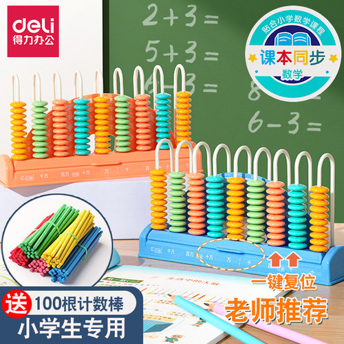 得力计数器一二年级数学教具