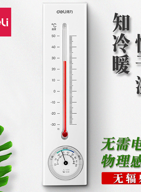 得力温湿度计壁挂式家用温度干湿度表悬挂药店大棚仓库室内外包邮