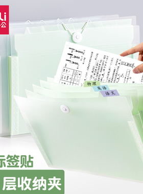 得力a4风琴包插页文件套学生整理收纳袋学科分类多层资料册试卷夹