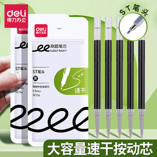 得力中性笔芯ST头刷题笔芯黑色签字笔学生替换芯0.5水笔速干替芯