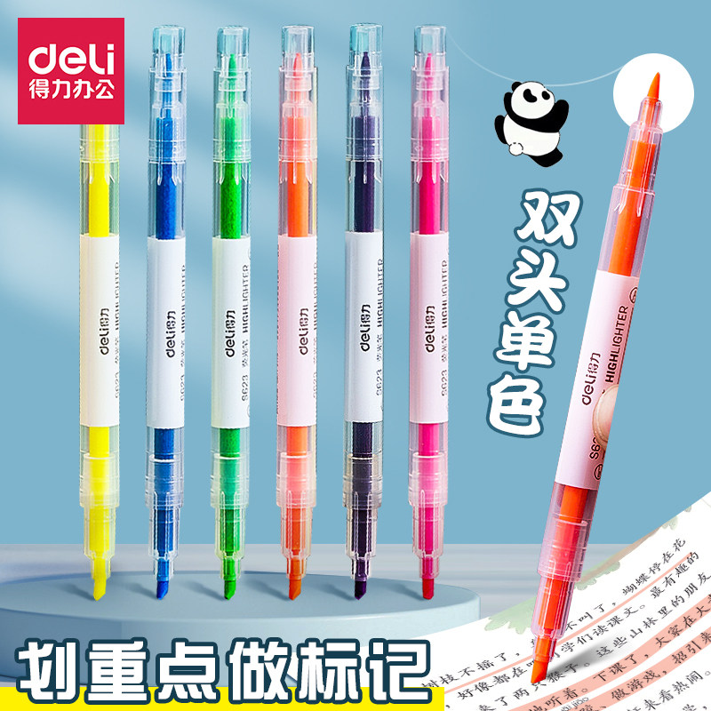得力荧光笔彩色双头荧光笔