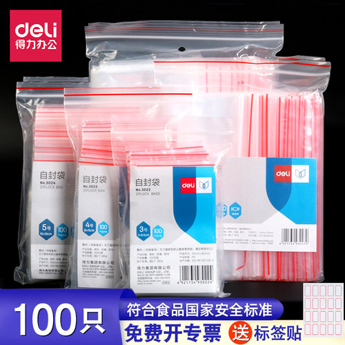 得力密封袋加厚食品袋透明自封袋