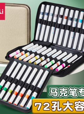 得力72孔大容量双头丙烯笔袋