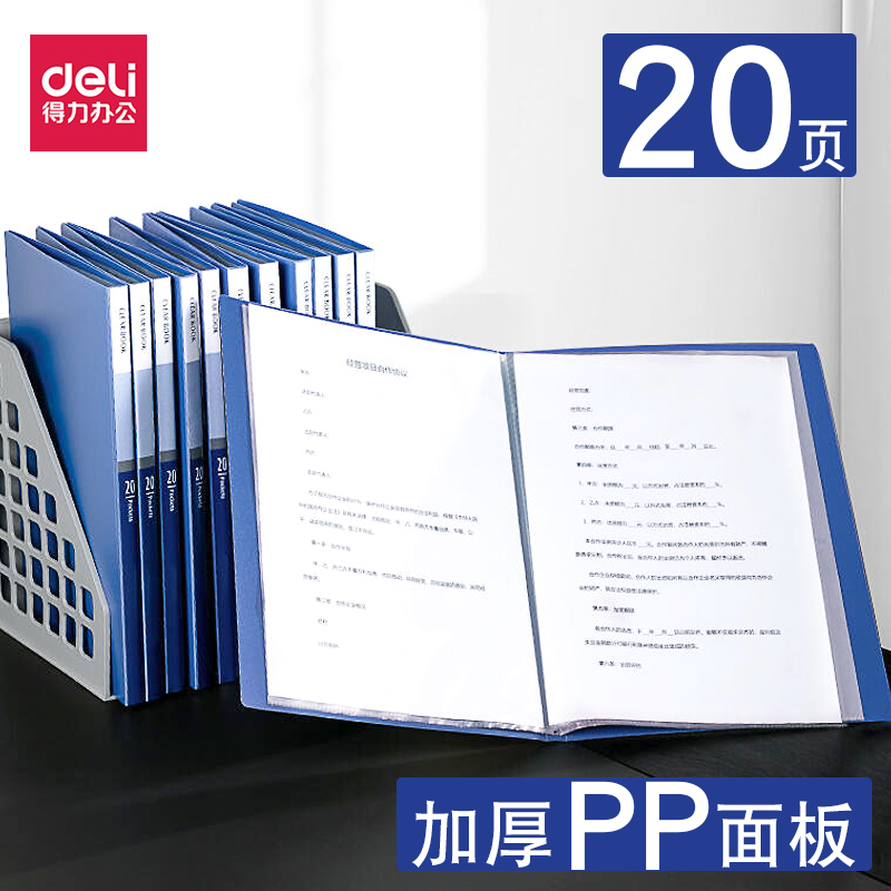 得力资料册20页A4透明插页夹插袋文件夹学生试卷夹办公档案收纳夹