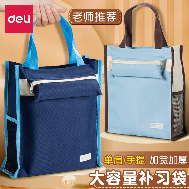 得力手提袋学生用拎书袋大容量