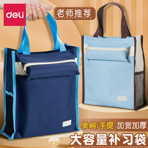 得力手提袋学生用拎书袋大容量