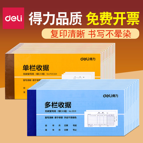 得力单栏多栏收据收款本财务用品