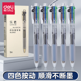 得力四色圆珠笔0.7mm多色笔按压彩色油性笔黑红做笔记专用中性笔