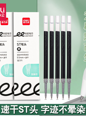 得力速干中性笔笔芯双珠顺滑不断墨ST头刷题笔配套芯学生黑色笔芯