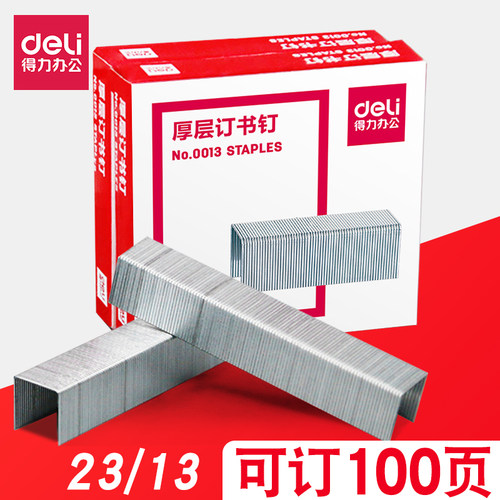 得力重型订书钉批发厚层订100页